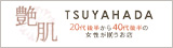 艶肌-TSUYAHADA-