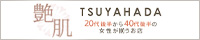 艶肌-TSUYAHADA-